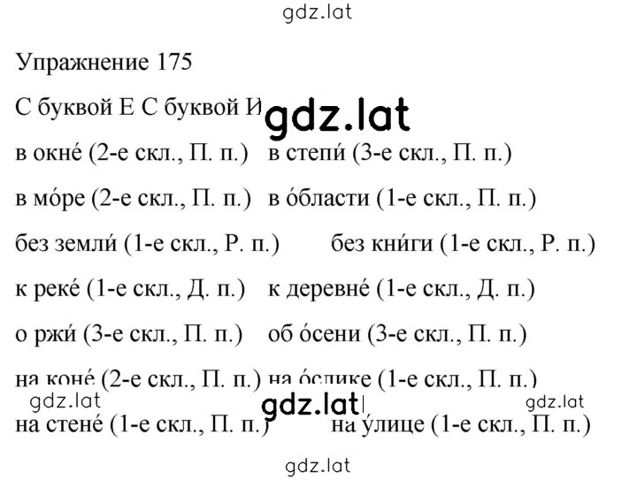 Решение задания № 175 — страница 1