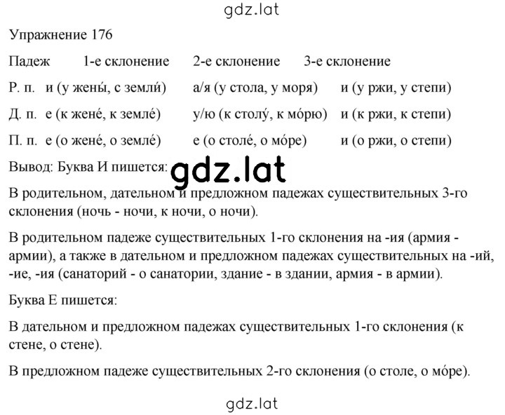 Решение задания № 176 — страница 1