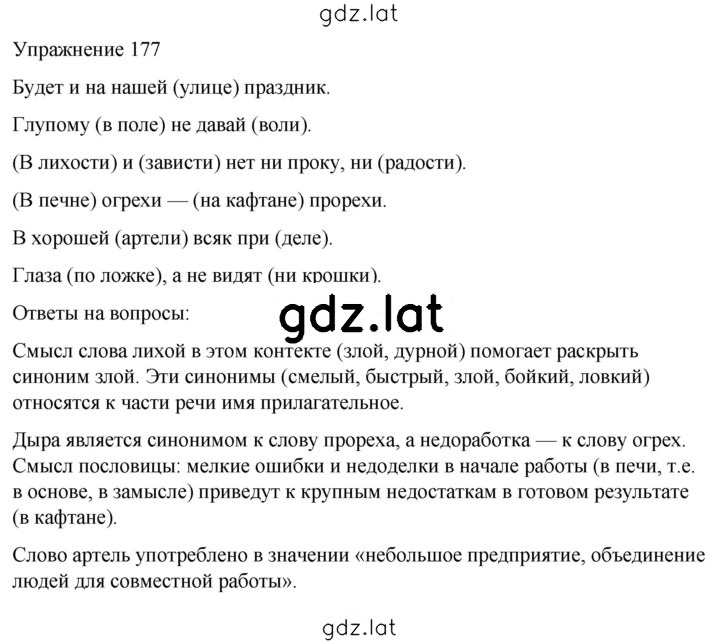 Решение задания № 177 — страница 1