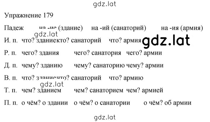 Решение задания № 179 — страница 1