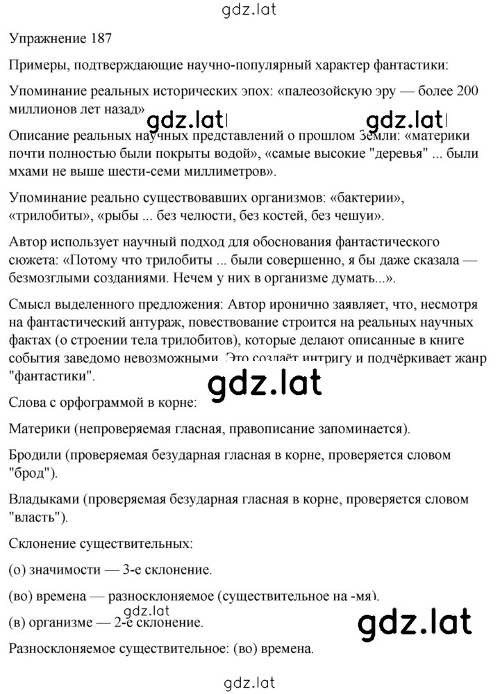 Решение задания № 187 — страница 1