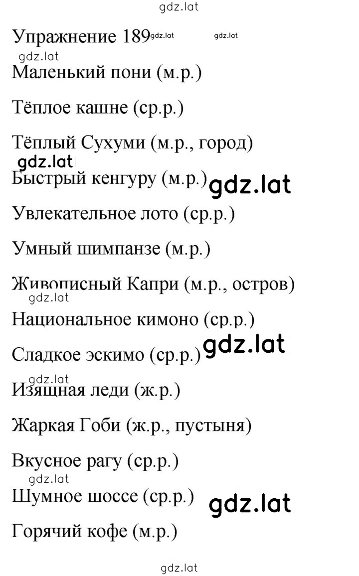 Решение задания № 189 — страница 1