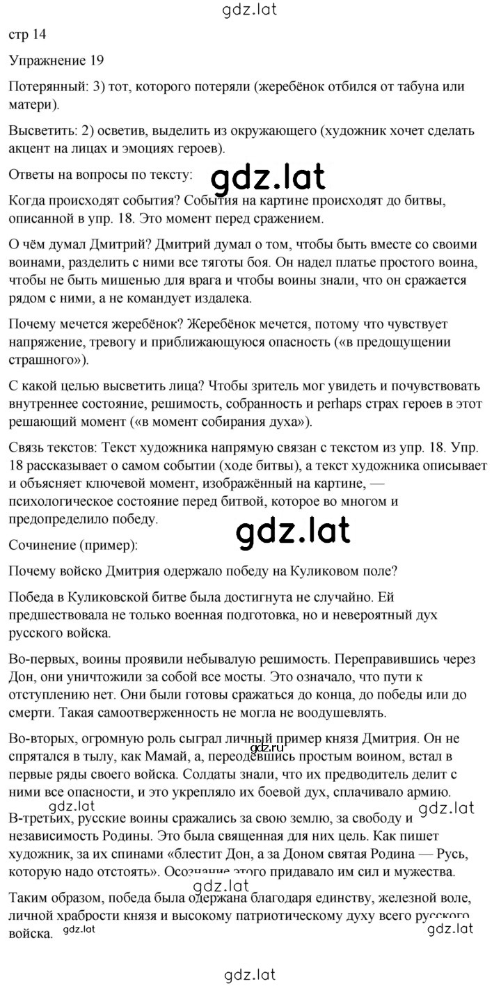 Решение задания № 19 — страница 1