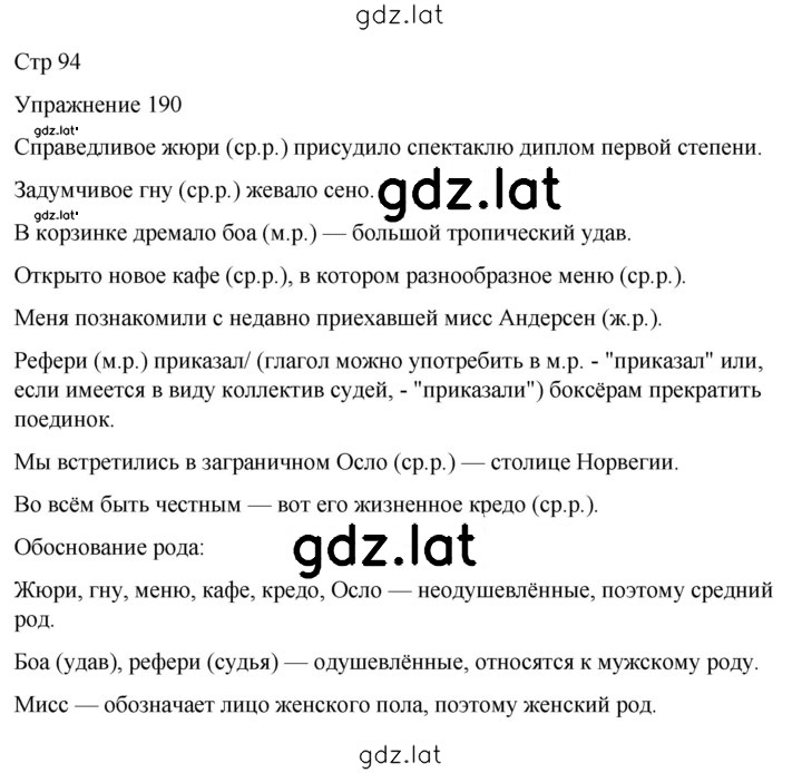 Решение задания № 190 — страница 1