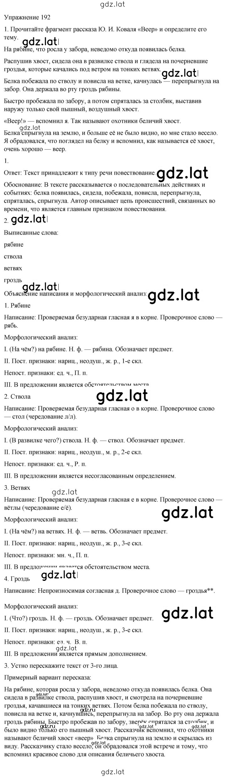 Решение задания № 192 — страница 1