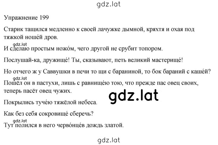 Решение задания № 199 — страница 1