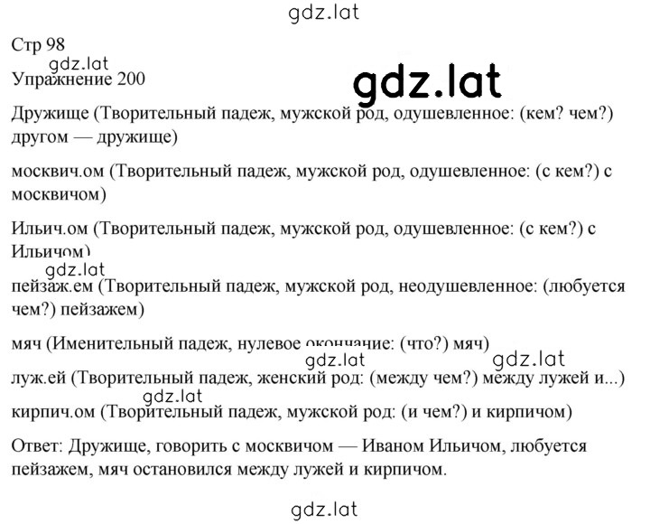 Решение задания № 200 — страница 1