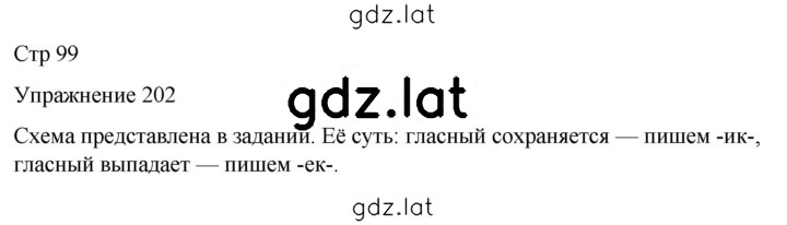 Решение задания № 202 — страница 1