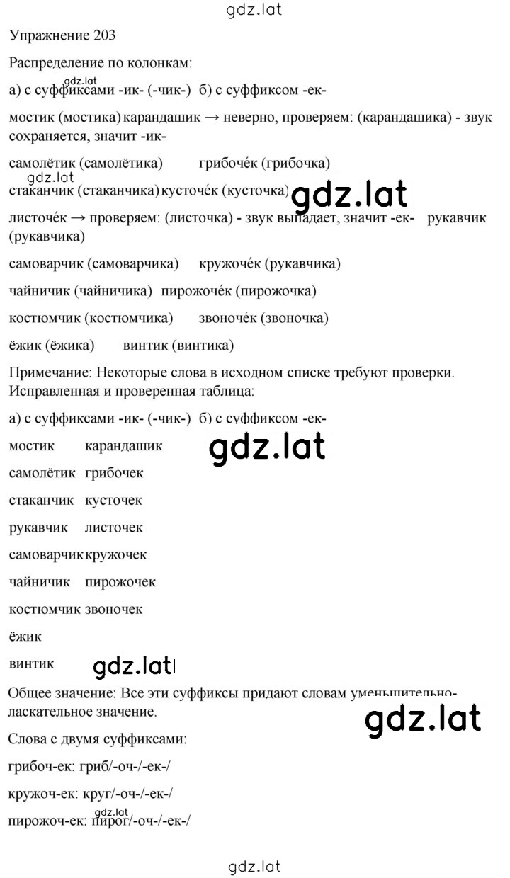 Решение задания № 203 — страница 1