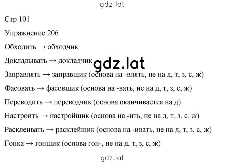 Решение задания № 206 — страница 1