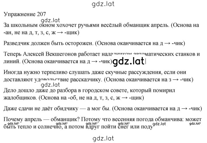 Решение задания № 207 — страница 1