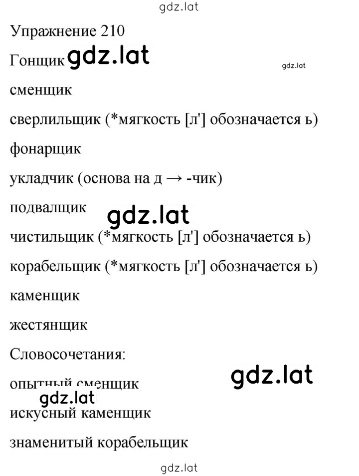 Решение задания № 210 — страница 1