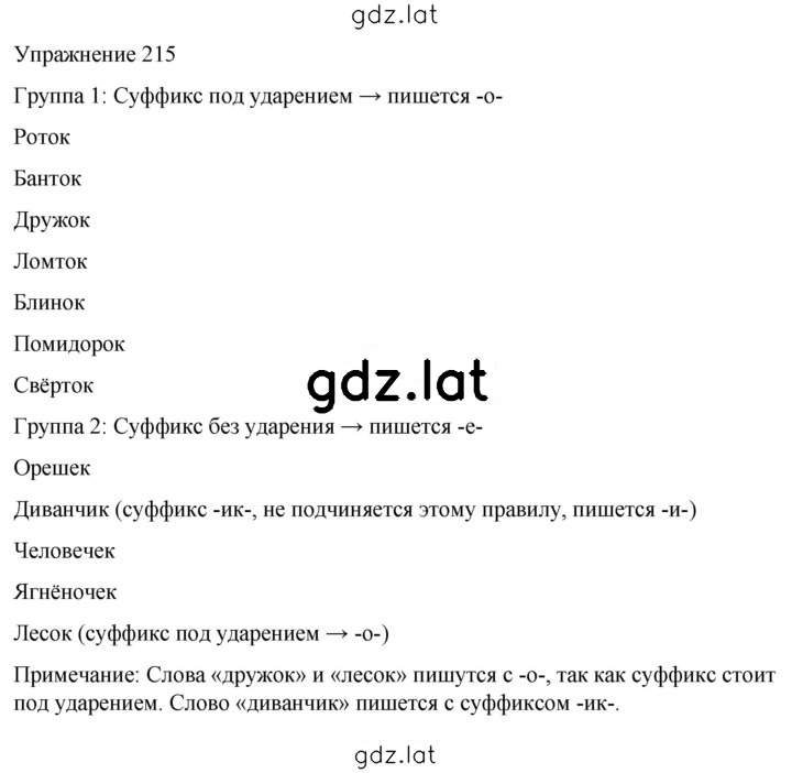 Решение задания № 215 — страница 1