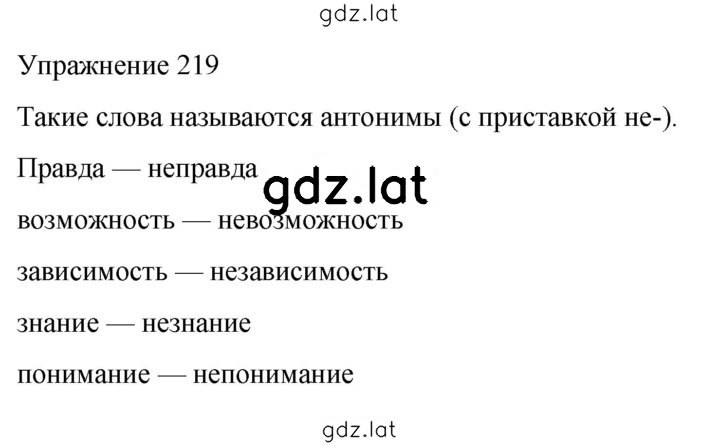 Решение задания № 219 — страница 1