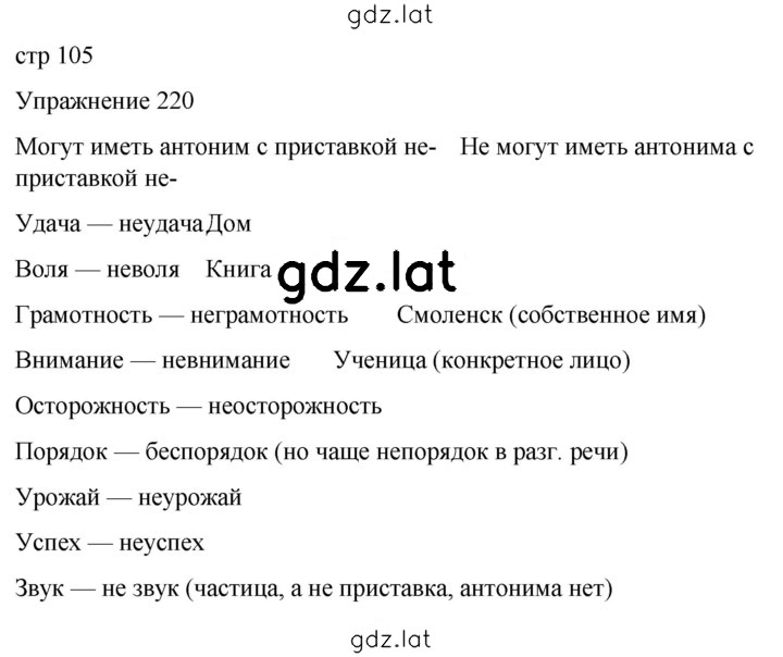 Решение задания № 220 — страница 1