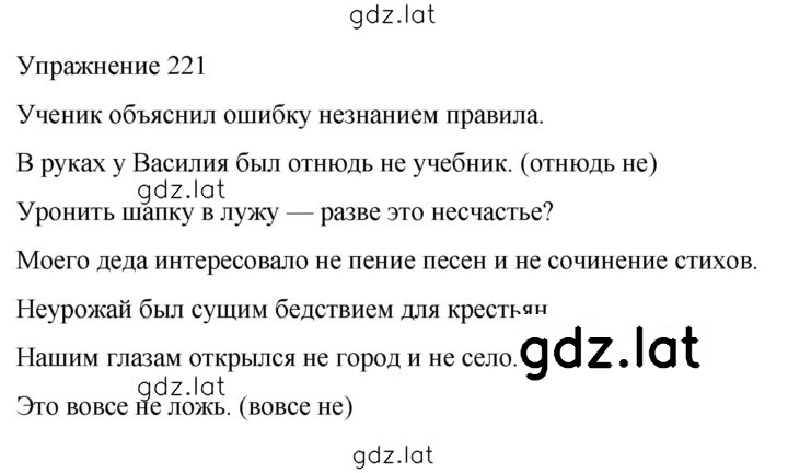 Решение задания № 221 — страница 1