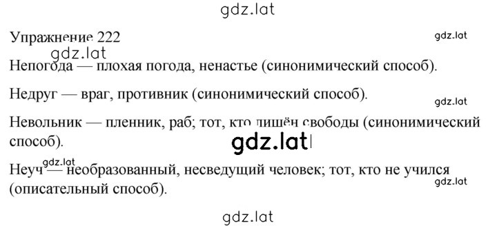 Решение задания № 222 — страница 1