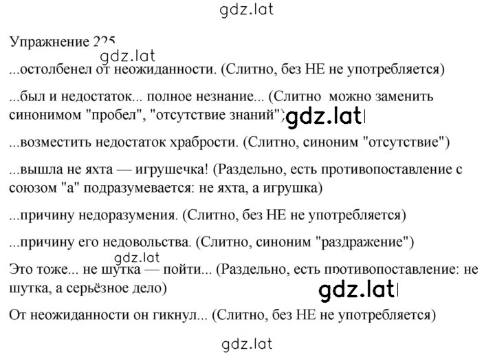 Решение задания № 225 — страница 1