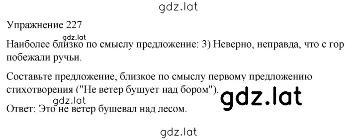 Решение задания № 227 — страница 1