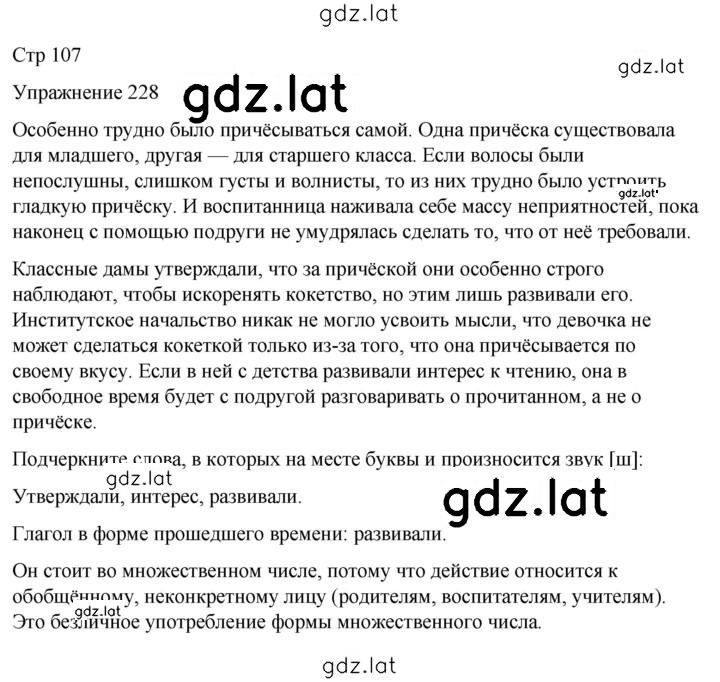 Решение задания № 228 — страница 1
