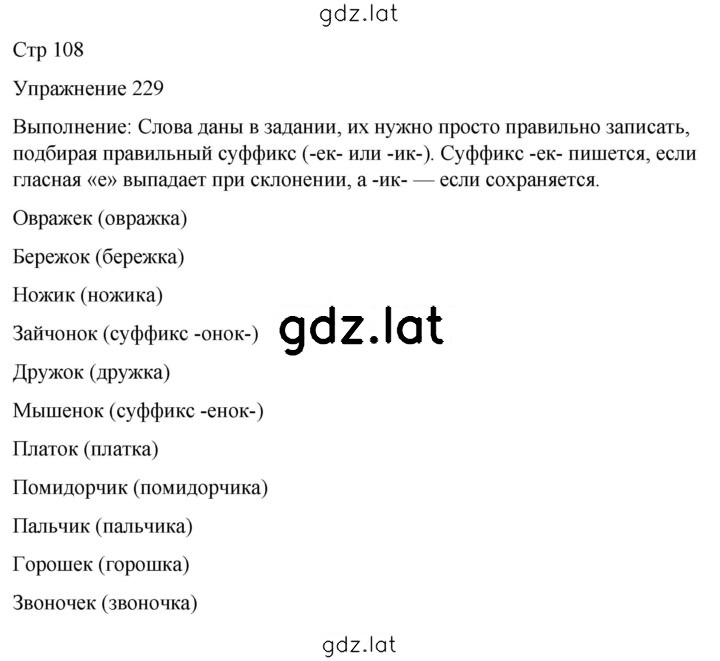 Решение задания № 229 — страница 1