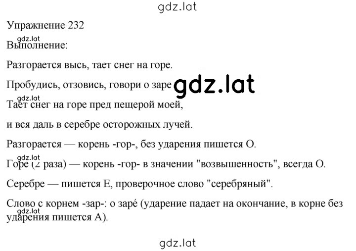 Решение задания № 232 — страница 1