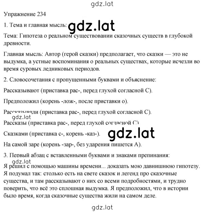 Решение задания № 234 — страница 1