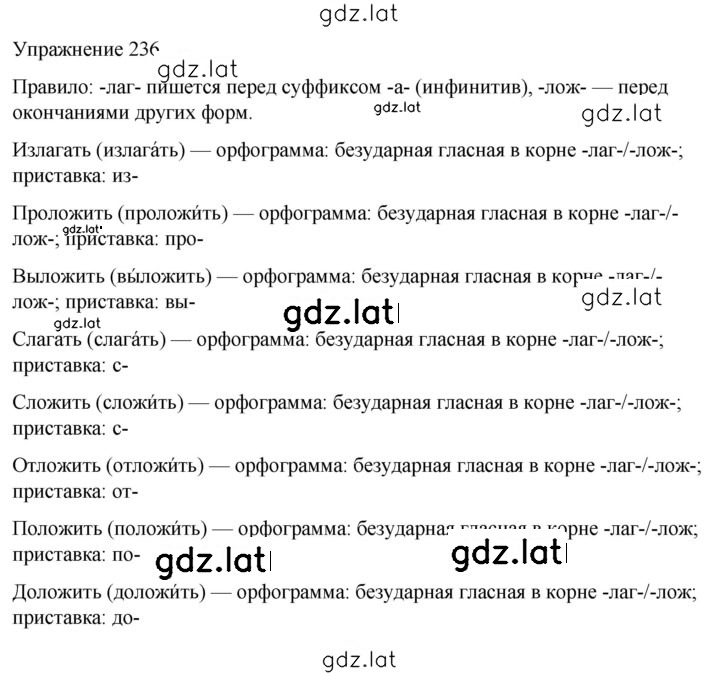 Решение задания № 236 — страница 1