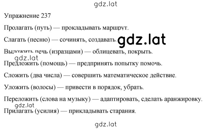 Решение задания № 237 — страница 1