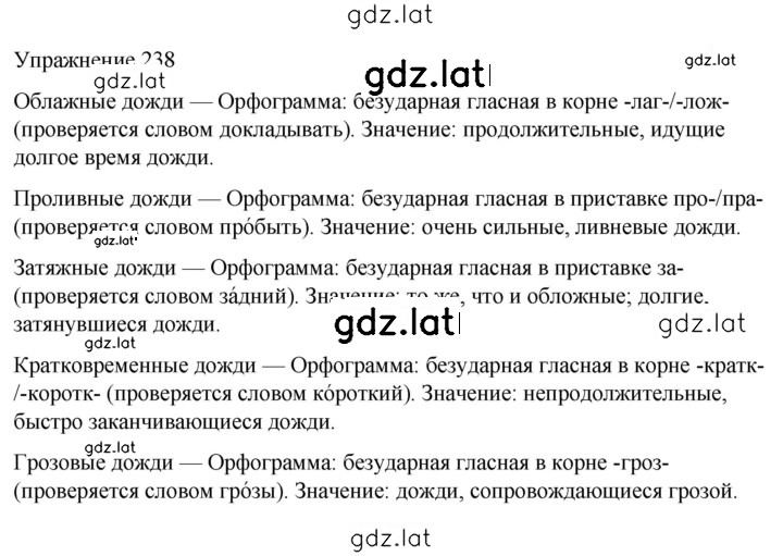 Решение задания № 238 — страница 1