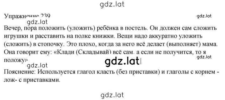 Решение задания № 239 — страница 1