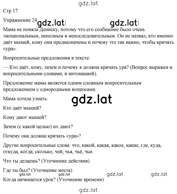 Решение задания № 24 — страница 1