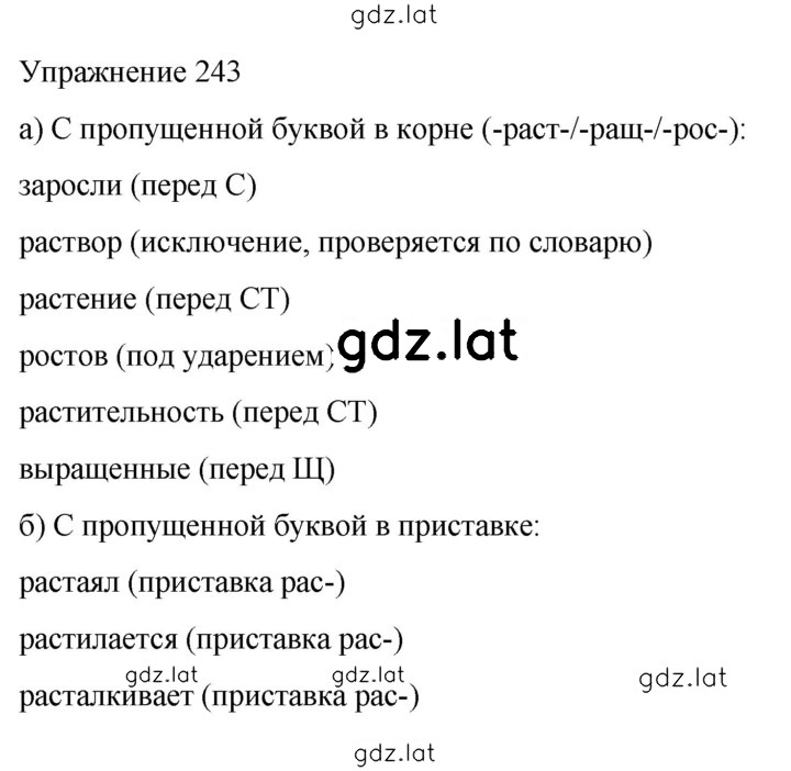 Решение задания № 243 — страница 1
