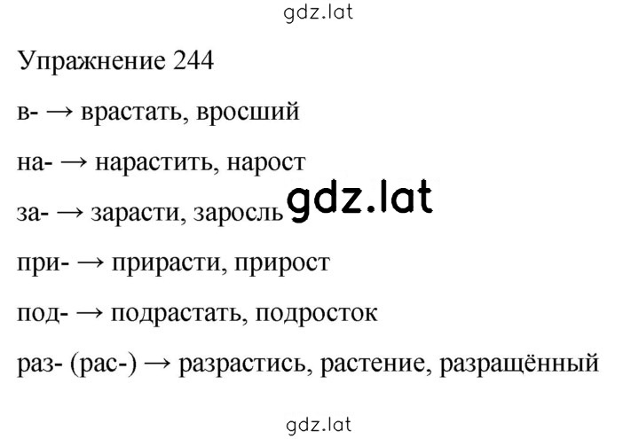 Решение задания № 244 — страница 1