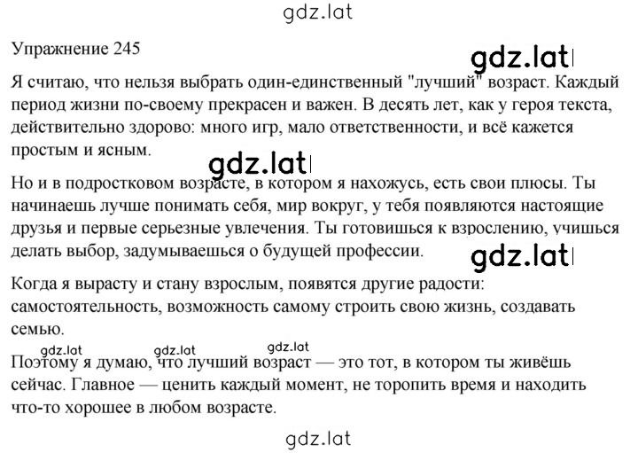 Решение задания № 245 — страница 1