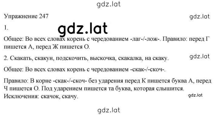 Решение задания № 247 — страница 1