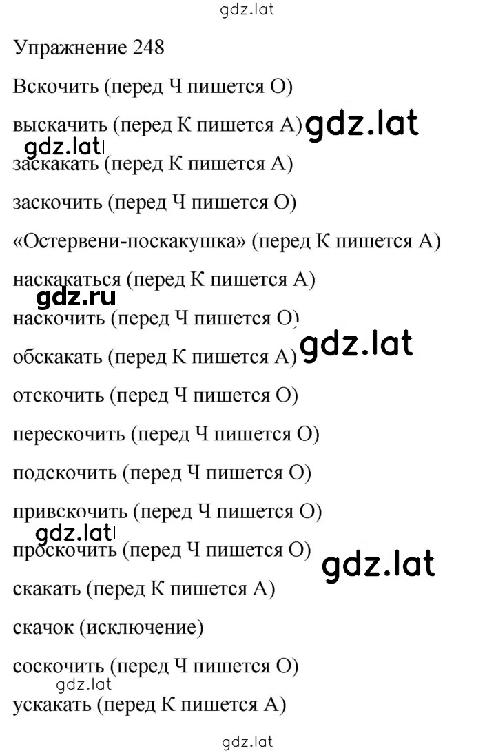 Решение задания № 248 — страница 1