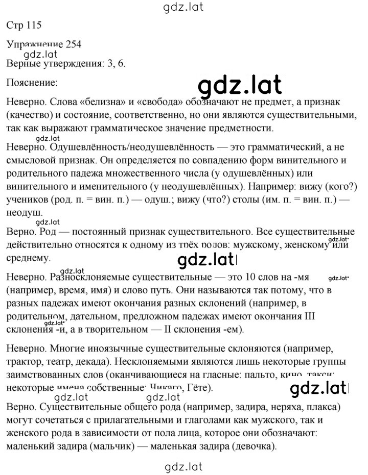 Решение задания № 254 — страница 1