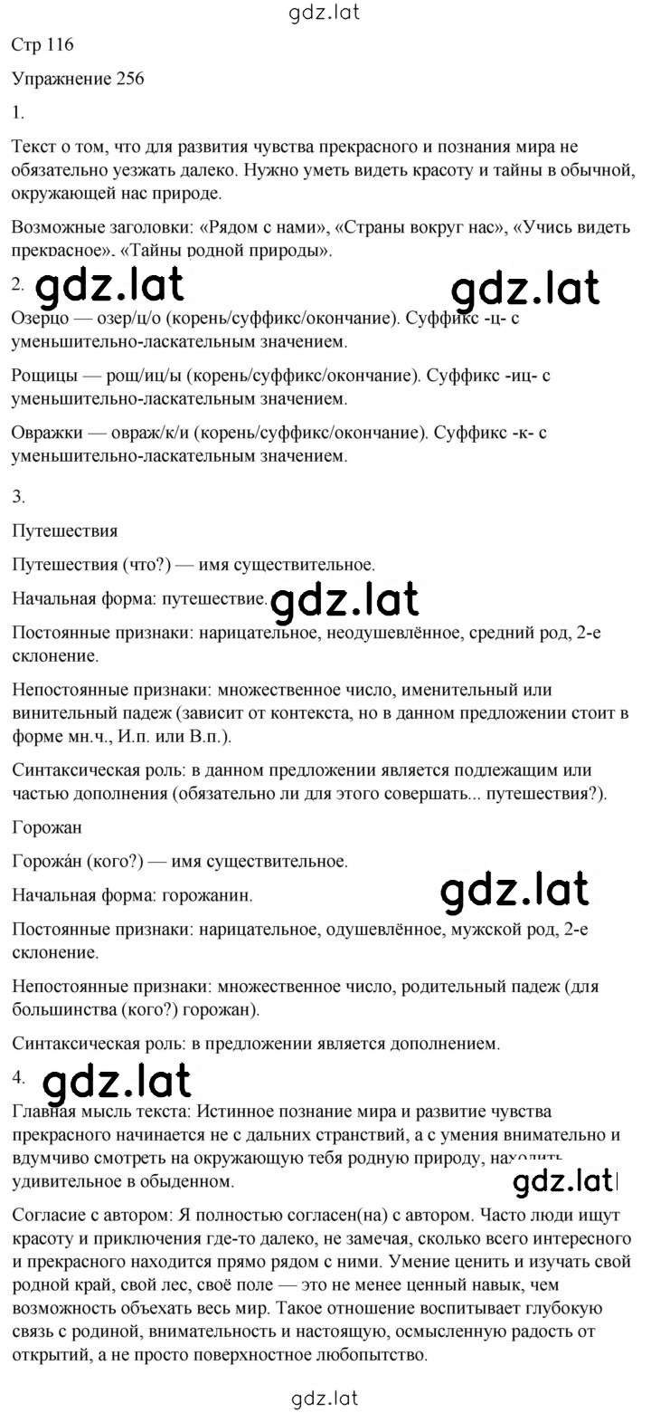 Решение задания № 256 — страница 1