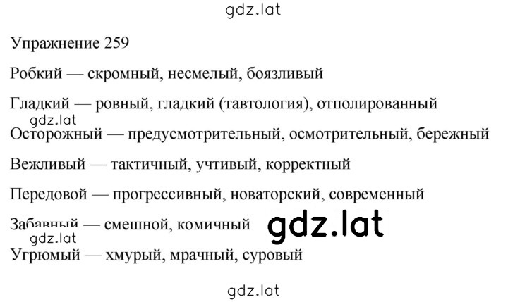 Решение задания № 259 — страница 1