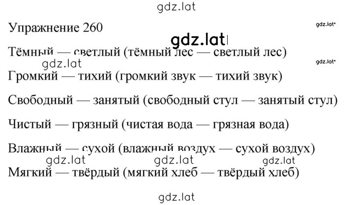 Решение задания № 260 — страница 1