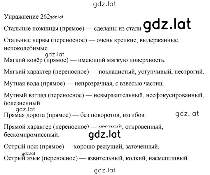 Решение задания № 262 — страница 1