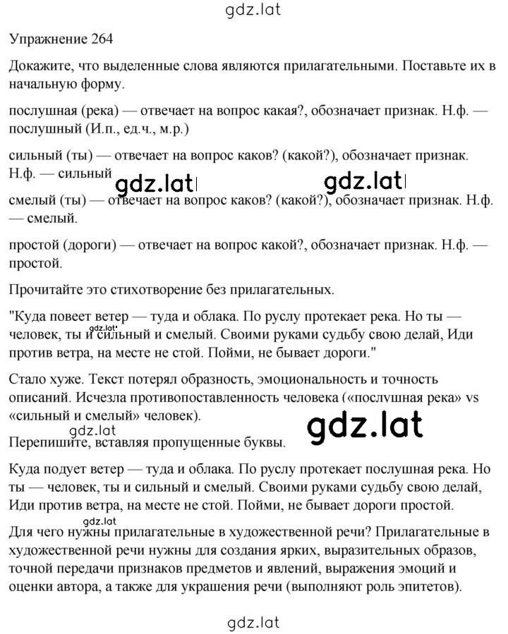 Решение задания № 264 — страница 1