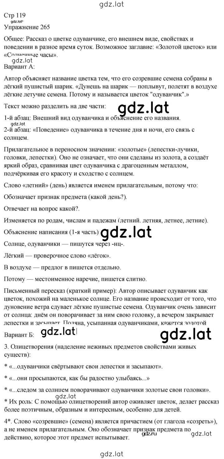 Решение задания № 265 — страница 1