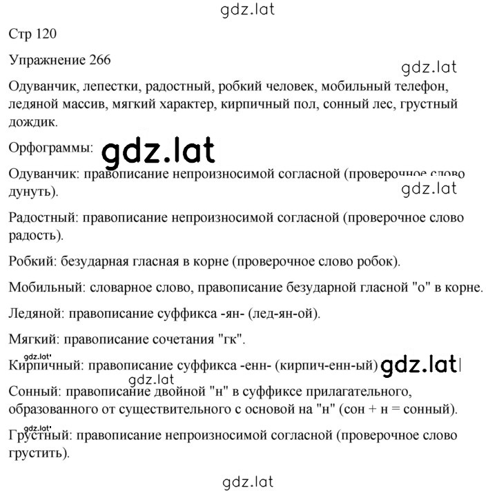 Решение задания № 266 — страница 1