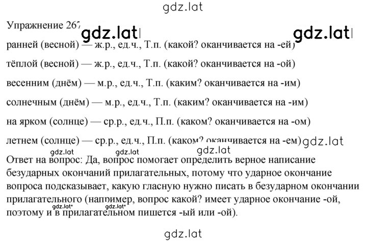 Решение задания № 267 — страница 1