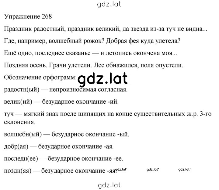 Решение задания № 268 — страница 1