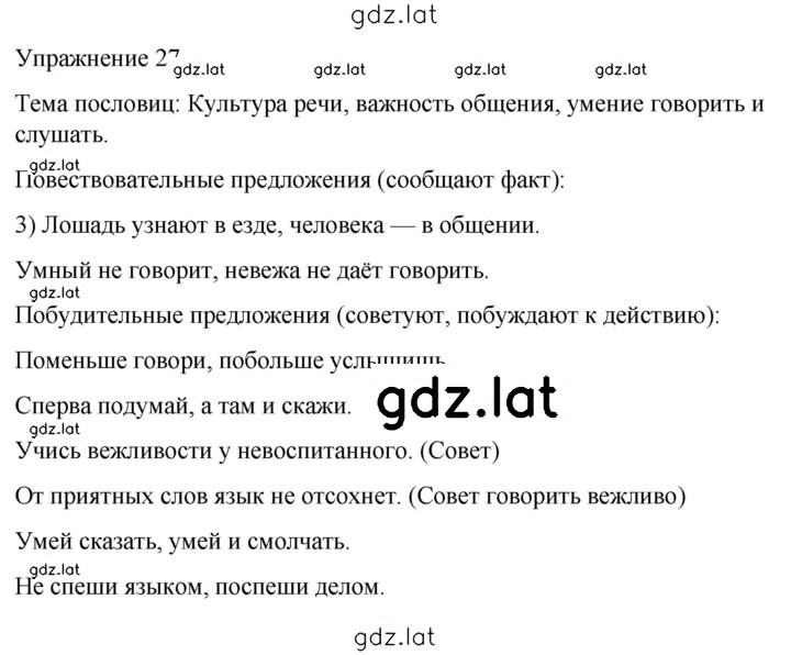 Решение задания № 27 — страница 1