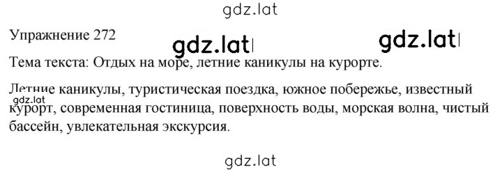 Решение задания № 272 — страница 1