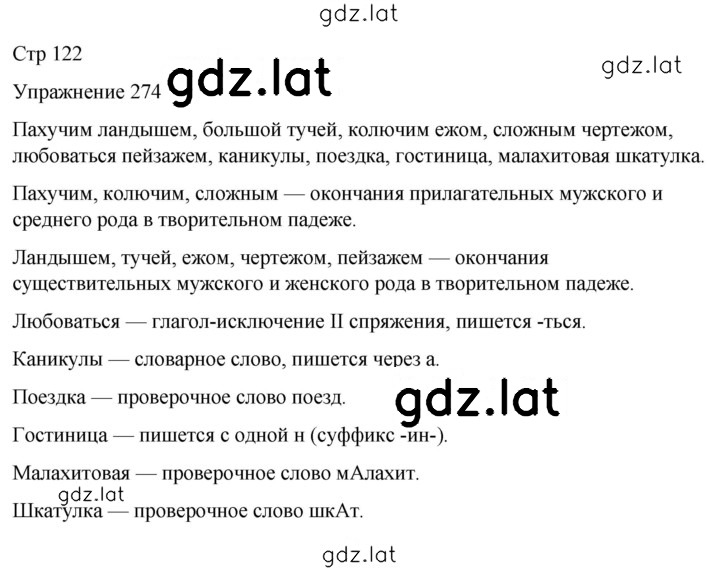 Решение задания № 274 — страница 1